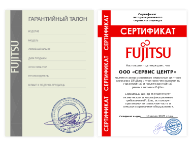 Сертификат Fujitsu